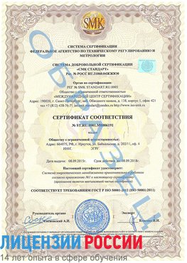 Образец сертификата соответствия Урай Сертификат ISO 50001